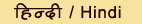 Hindi Language